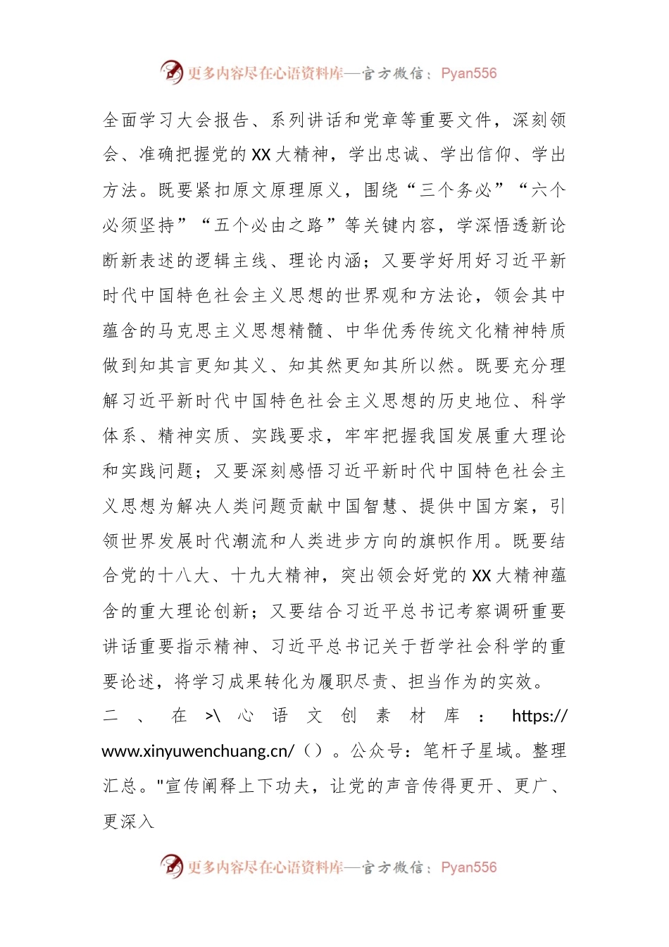 2023年社科系统党建工作会议上的讲话.docx_第2页