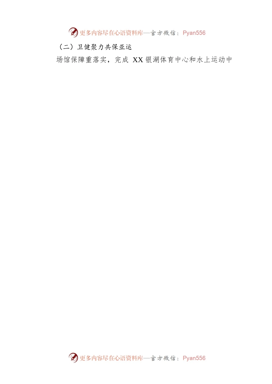 XX区卫生健康局2022年工作总结及2023年工作思路.docx_第2页