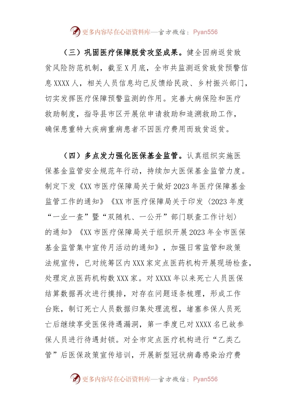 XX市医疗保障局一季度工作情况及二季度工作安排的报告.docx_第2页