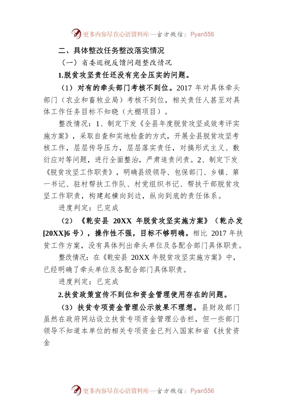 XX县委关于市委第五巡察组扶贫领域专项巡察“回头看”反馈意见整改落实情况的报告.docx_第2页