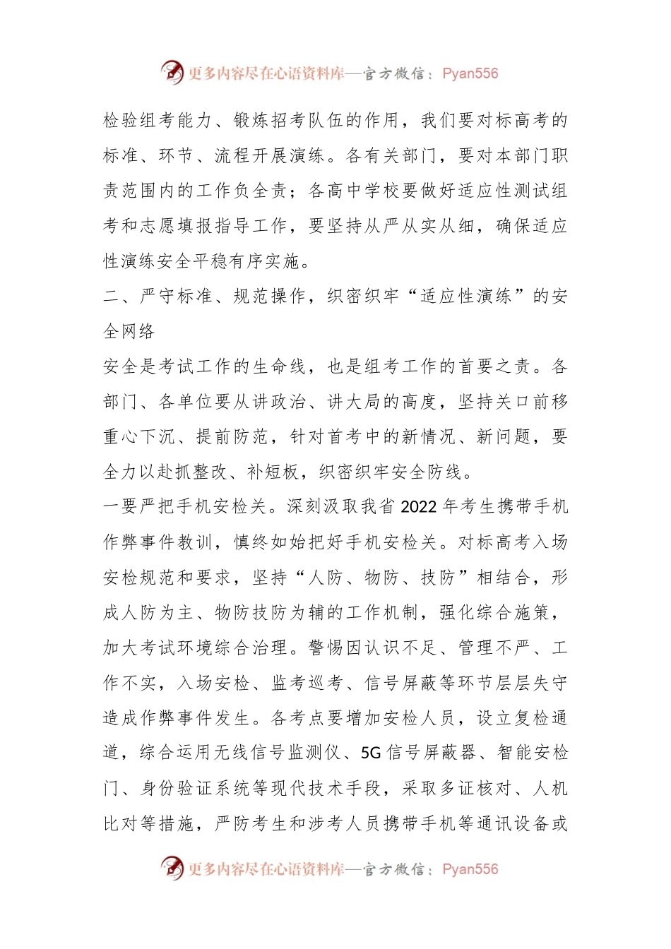 2024年新高考适应性演练会上的讲话稿.docx_第2页