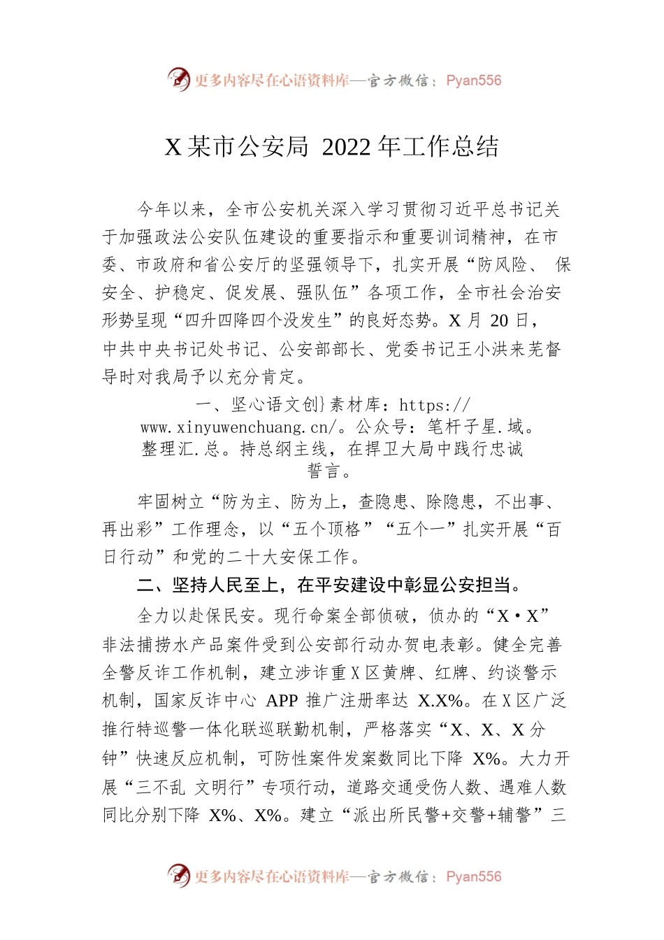 XX市公安局2022年工作总结（20230105）.docx_第1页