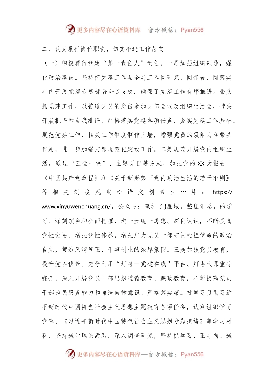 XX县水务局党组书记2024年度述职述廉报告.docx_第2页