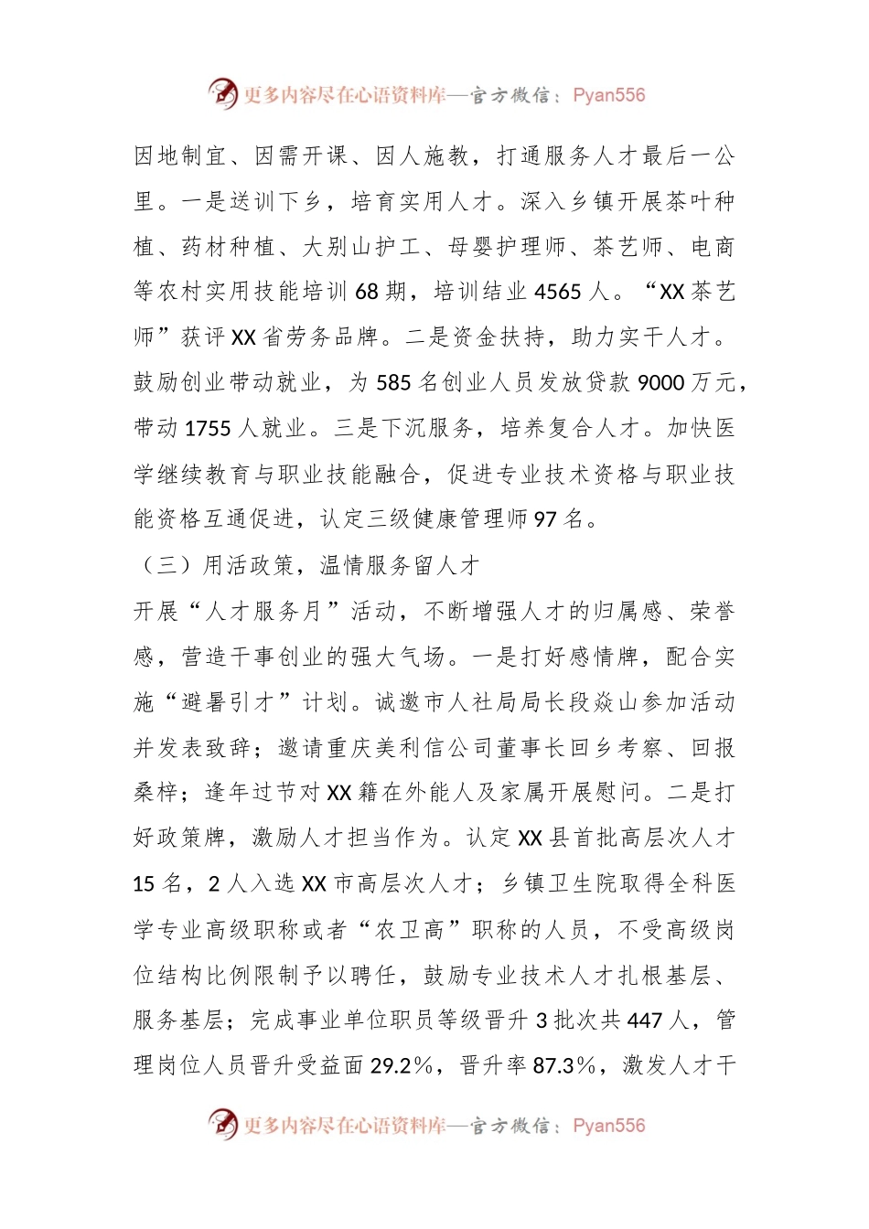 202X年度X县人社局人才工作述职报告.docx_第2页