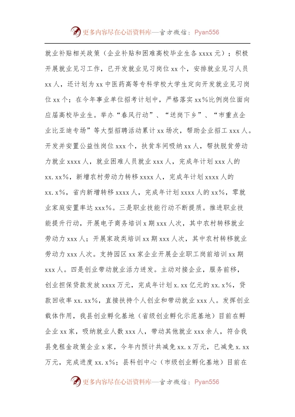 xx县人力资源和社会保障局2022年上半年工作总结及下半年工作安排.docx_第2页