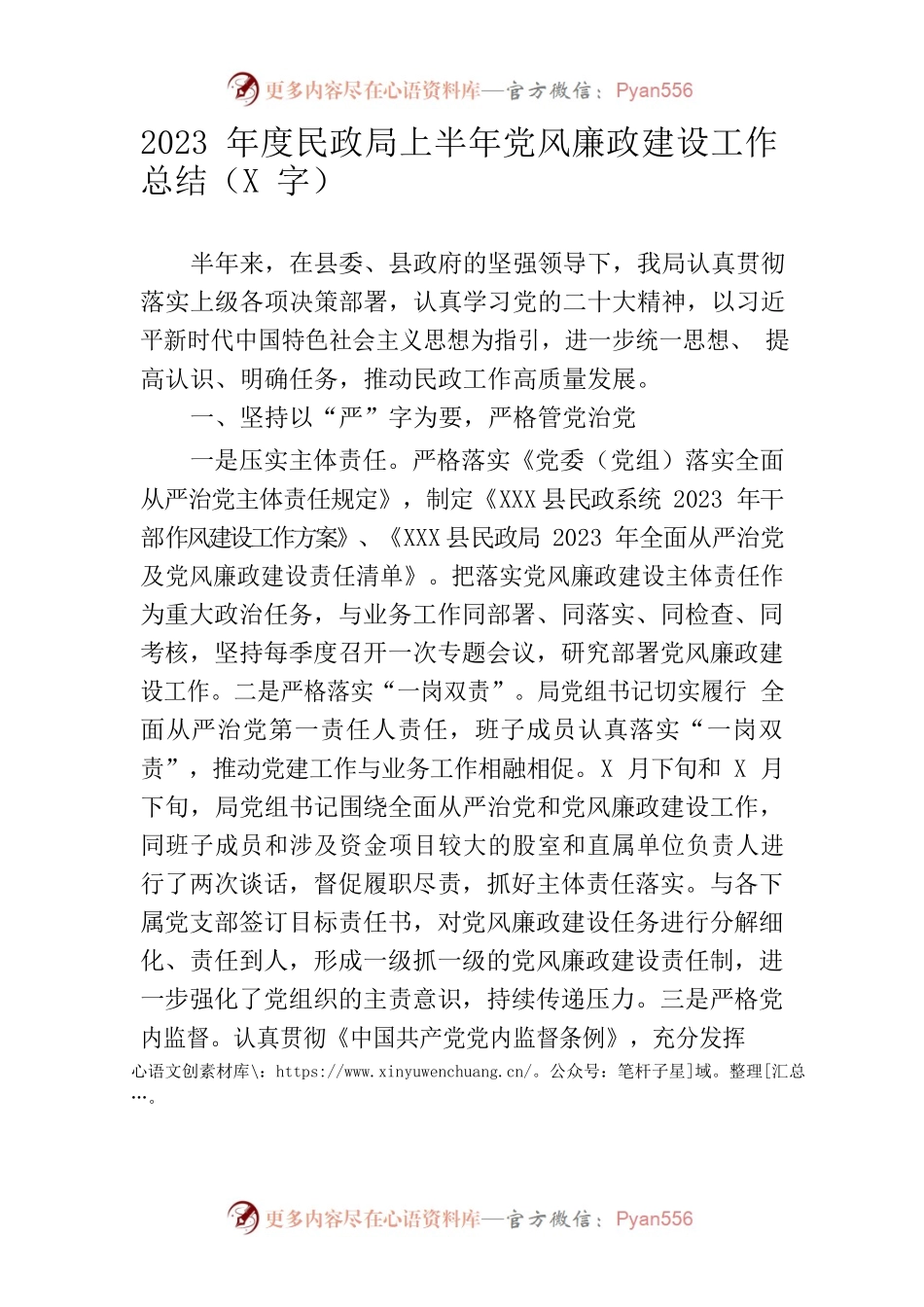 2023年度民政局上半年党风廉政建设工作总结.docx_第1页