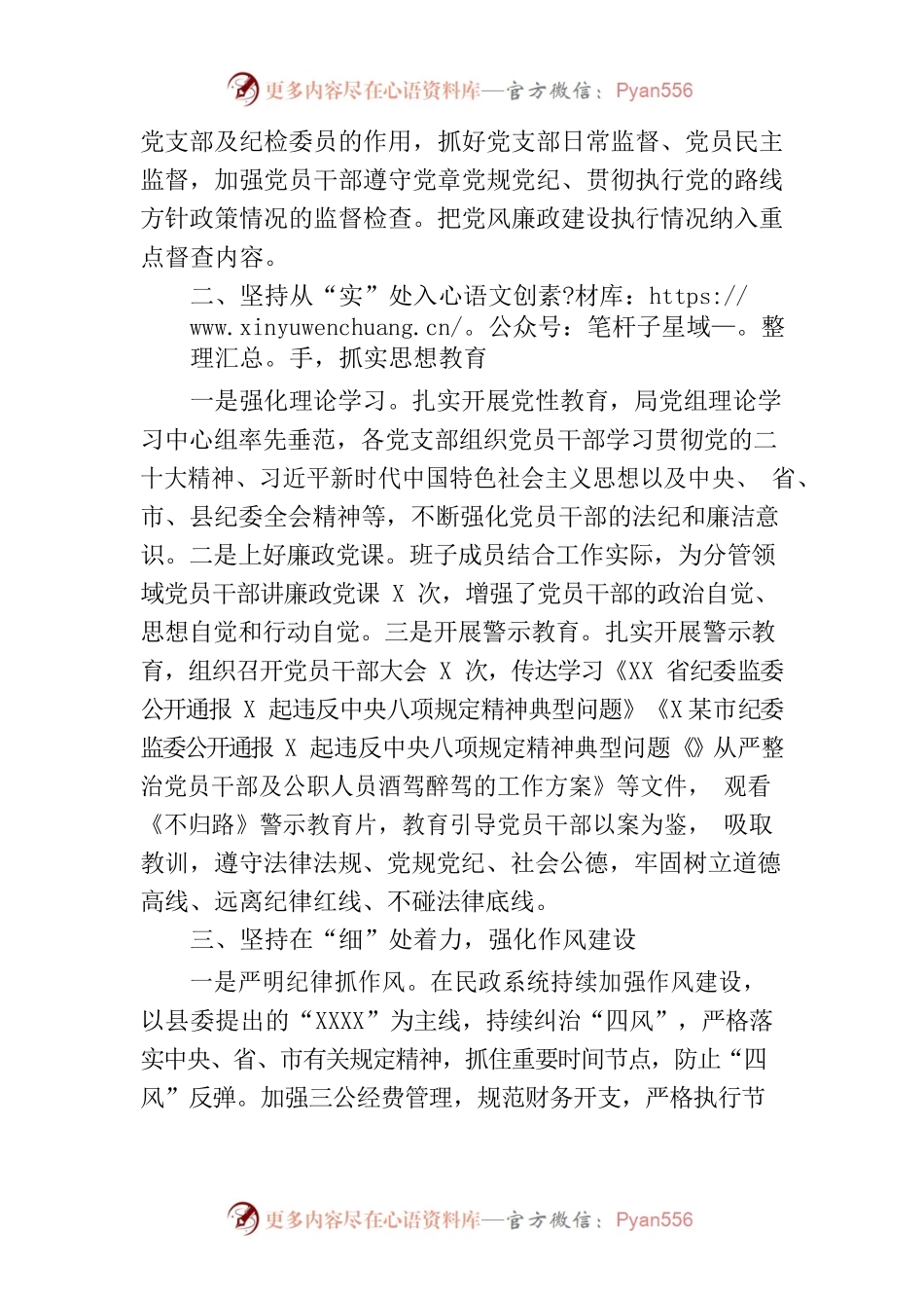 2023年度民政局上半年党风廉政建设工作总结.docx_第2页