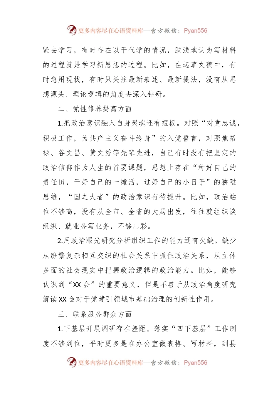 2024年个人组织生活会问题清单.docx_第2页