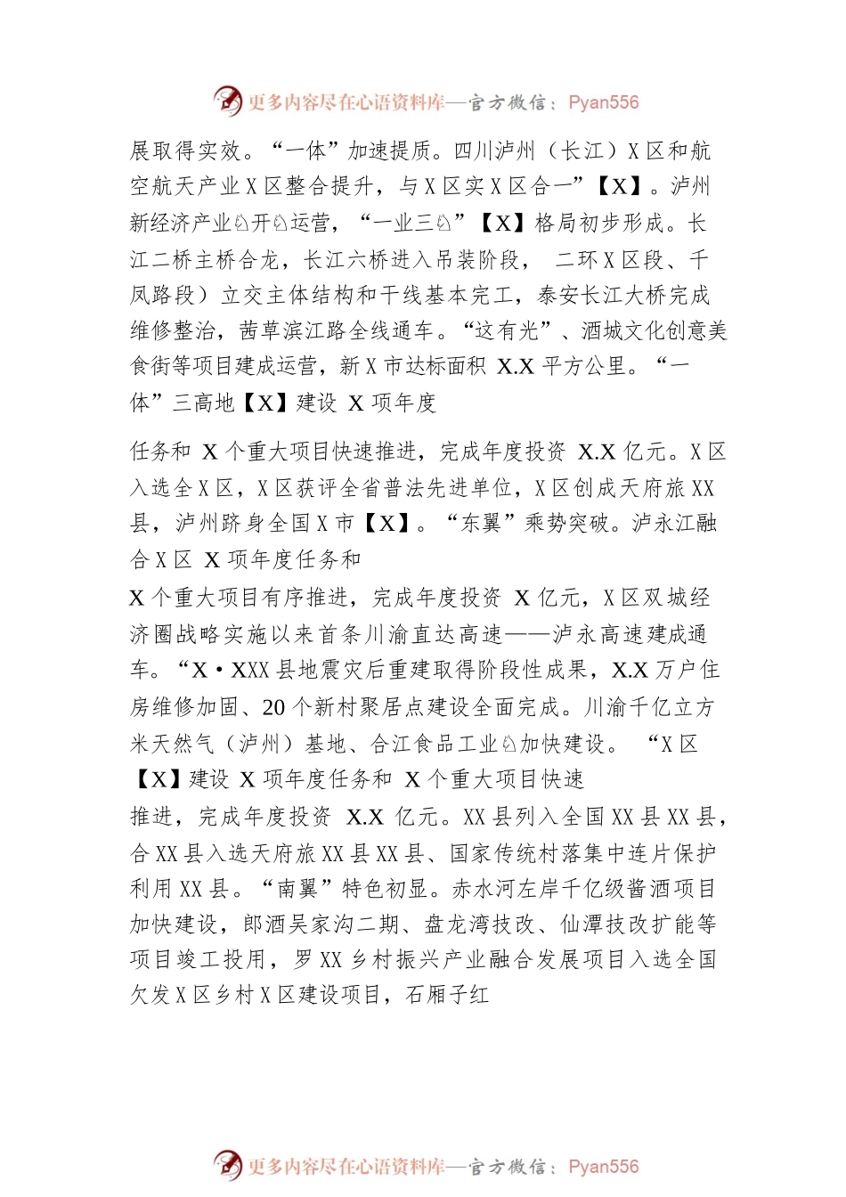 2023年某市人民政府工作报告（20221226-仅供阅读）.docx_第2页