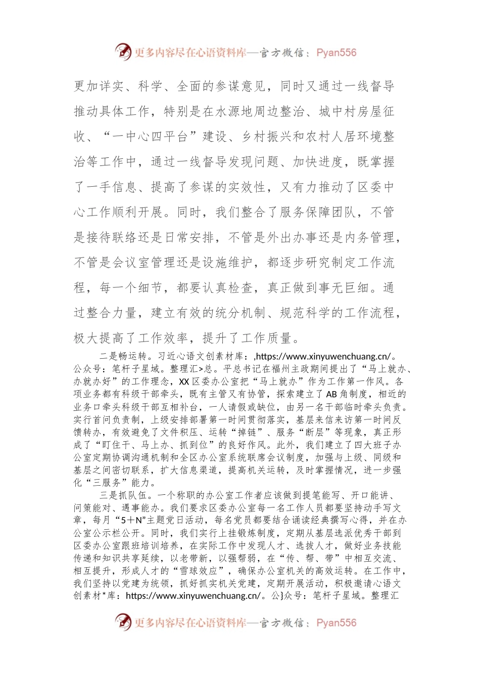 XX县委办公室主任在全省县区委办公室主任专题研讨班上的发言稿提纲.docx_第2页