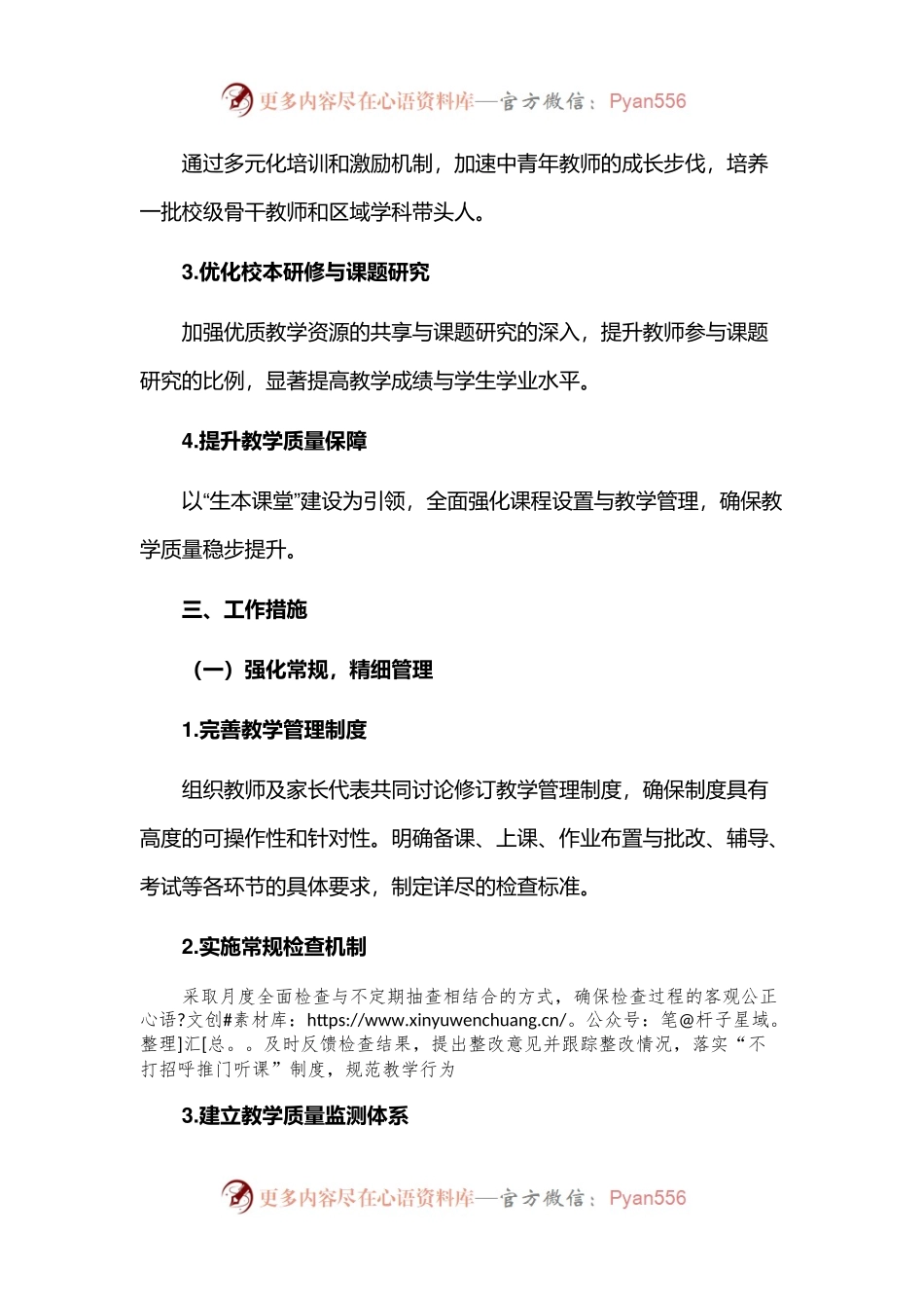 2024-2025学年第一学期教导处工作计划.docx_第2页