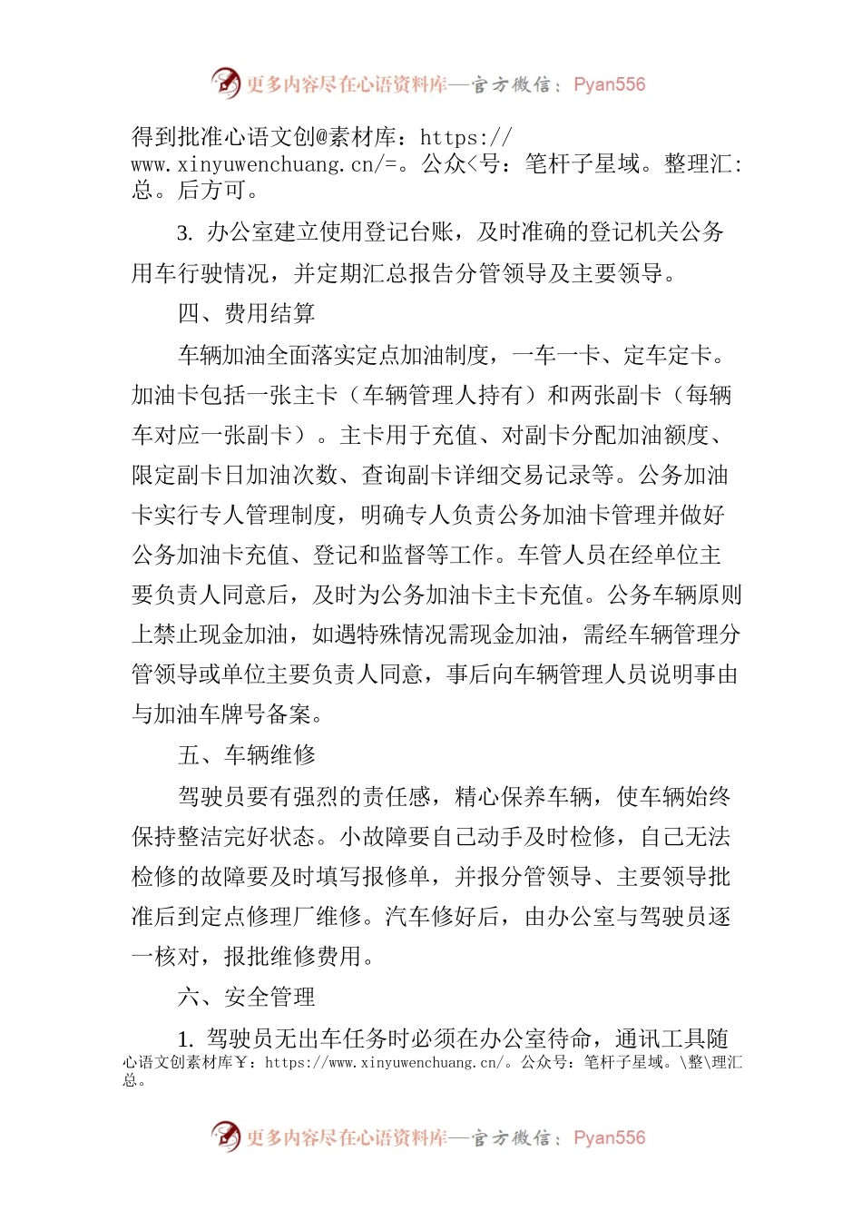 XXX公务用车管理制度.docx_第2页