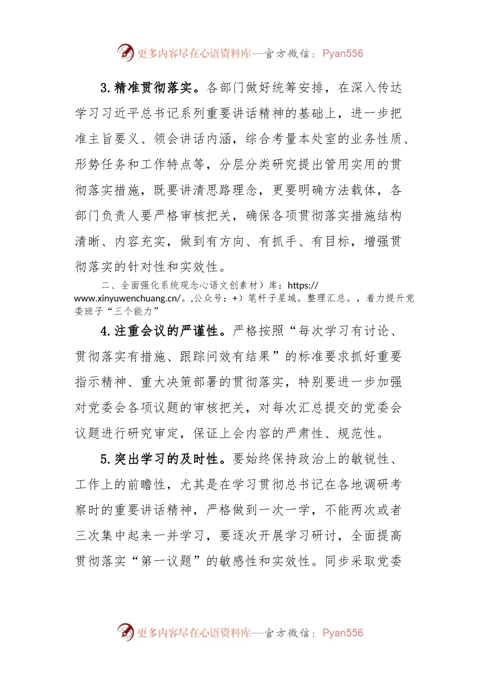 XX局关于进一步提升党组会议议事决策的意见.docx_第2页