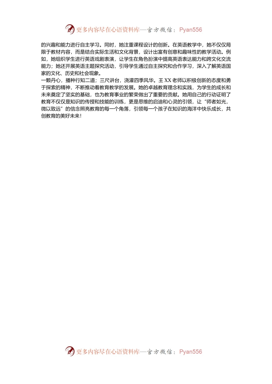 2024年度先进教师工作者事迹材料.docx_第2页
