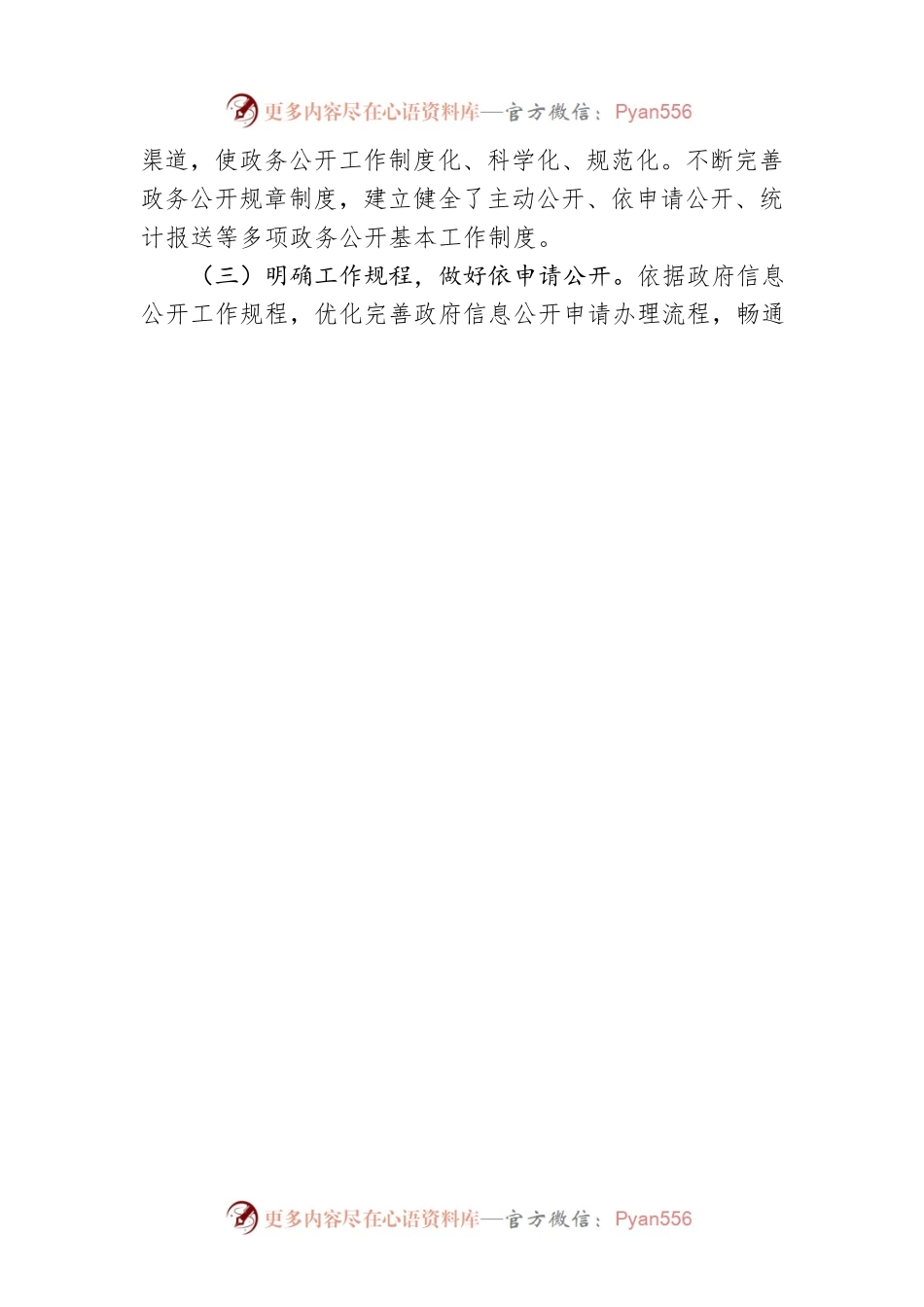 XX区政府办公室关于2022年政务公开工作总结及2023年政务公开工作计划.docx_第2页