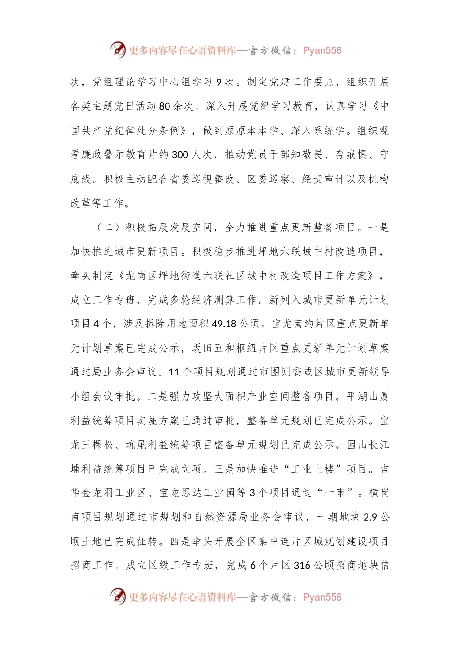 XX区城市更新和土地整备局2024年上半年工作总结和下半年工作计划.docx_第2页