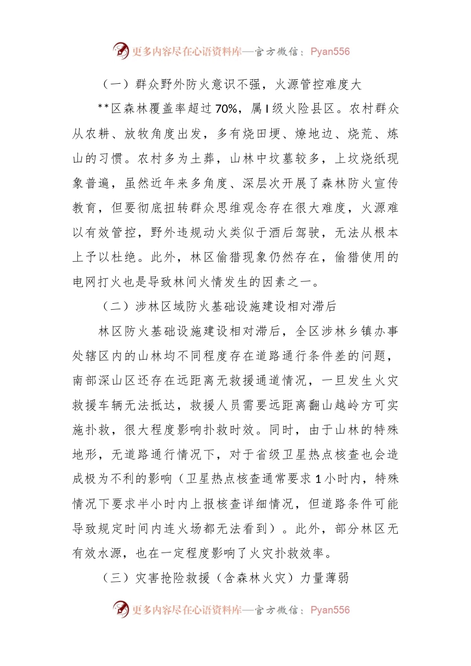 2023年春季森林防火工作情况汇报.docx_第2页
