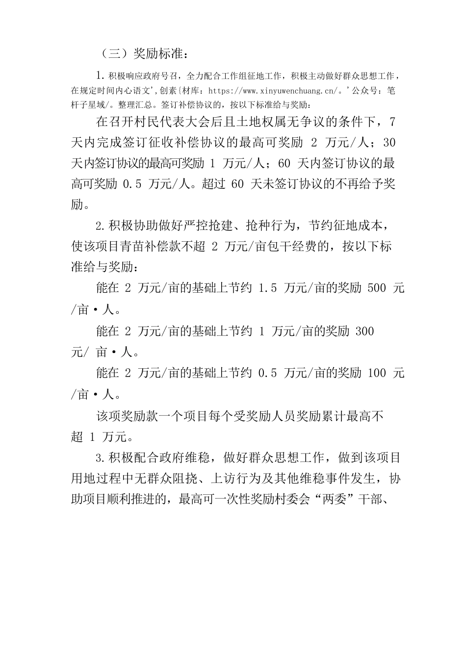 XX区征地项目资金管理办法补充规定.docx_第2页