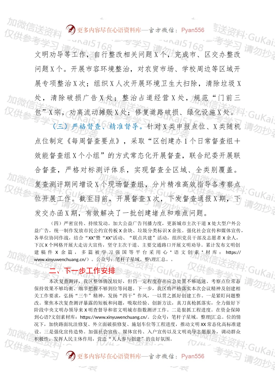 XX区全国文明城市集中攻坚与全面深化行动工作推进情况.docx_第2页