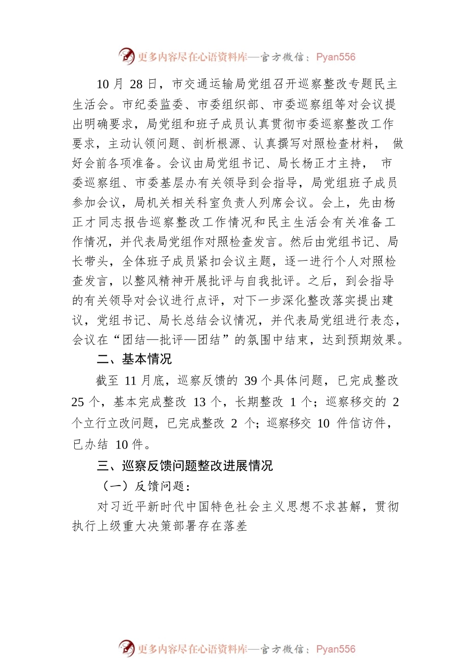 XX市交通运输局党组关于巡察整改进展情况的通报（20230216）.docx_第2页