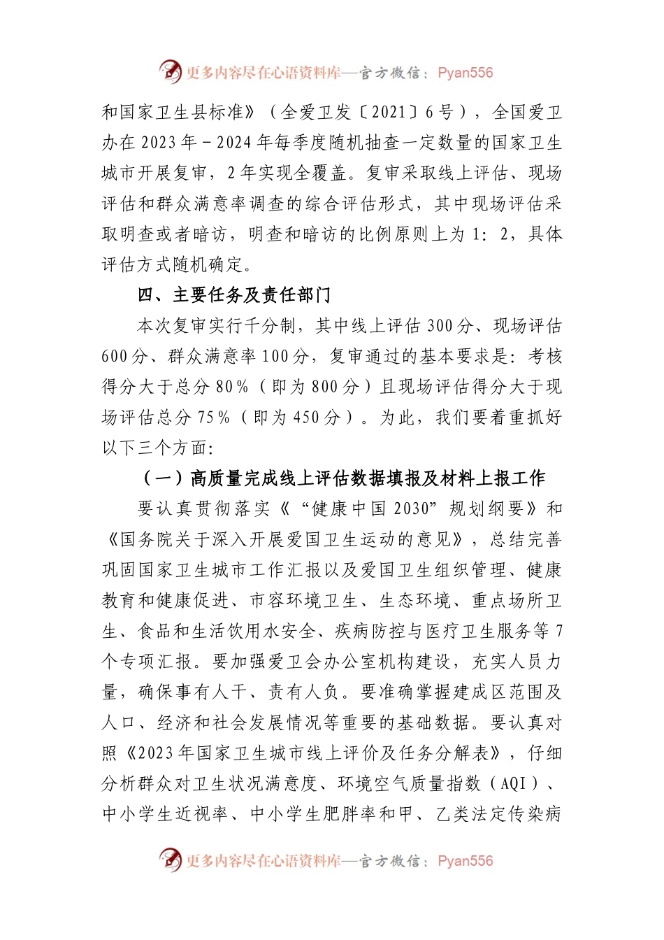 2023－2024年市国家卫生城市复审工作实施方案.docx_第2页