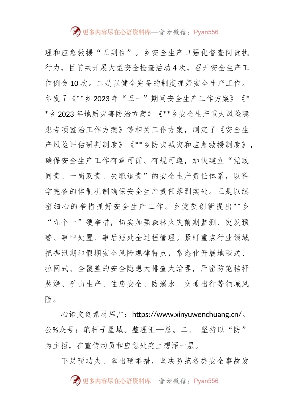 XXx乡2023年安全生产工作情况汇报.docx_第2页