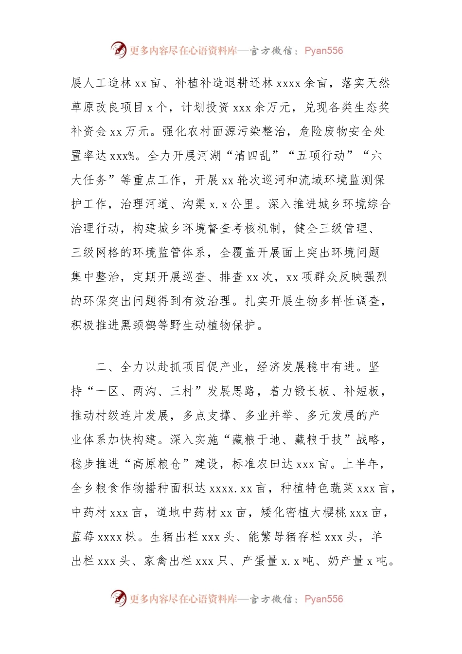 2024年上半年乡政府工作报告.docx_第2页