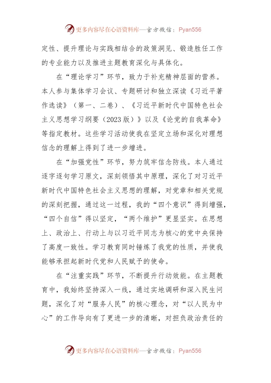 2023年度组织生活会发言稿提纲 (5).docx_第2页