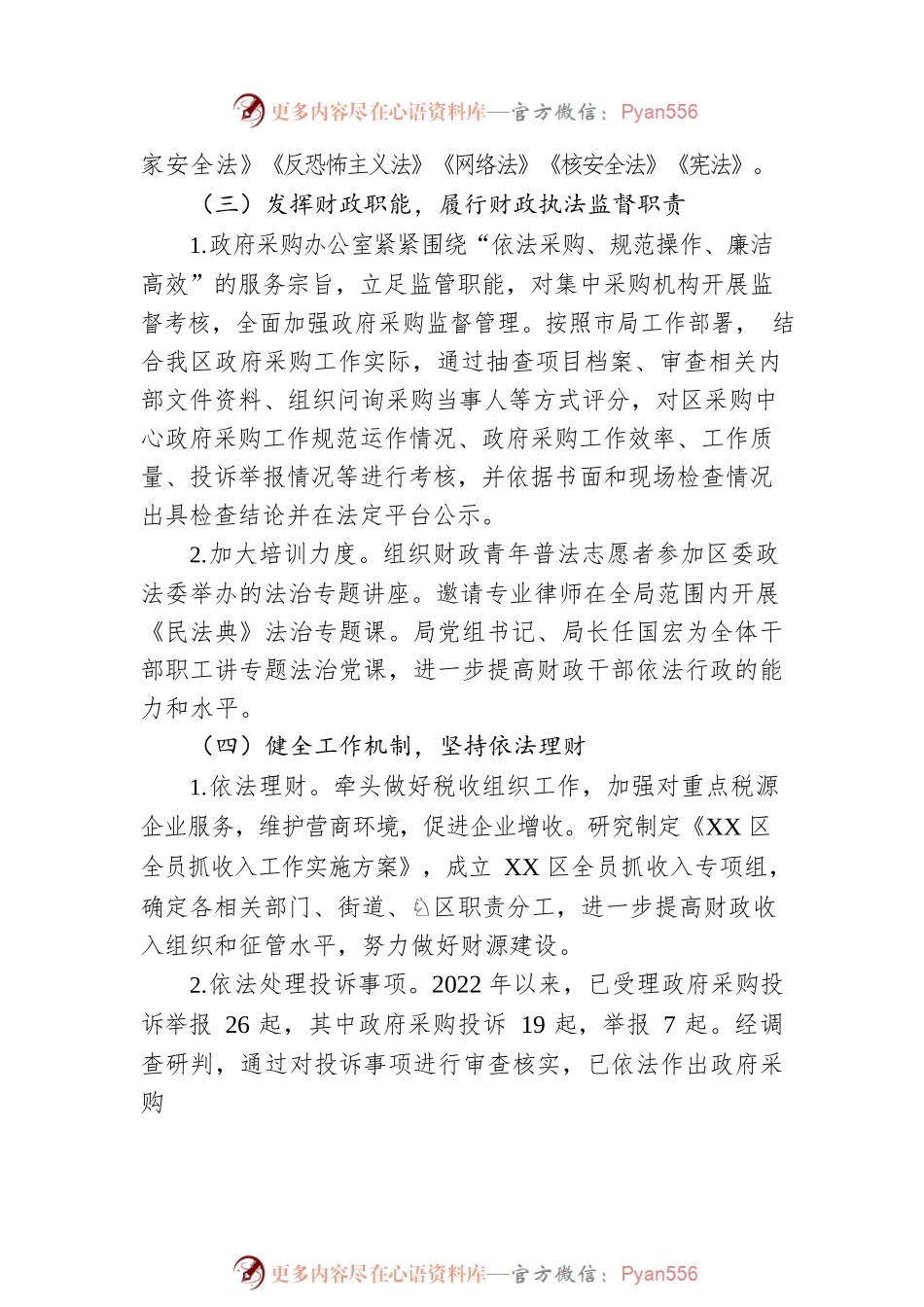 XX区财政局2022年行政执法工作报告（20230104）.docx_第2页