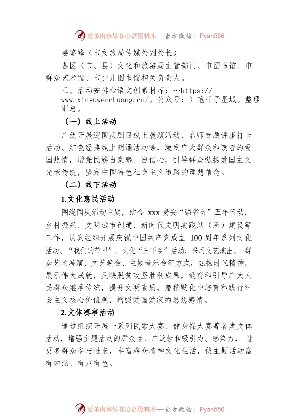 xxx市文化和旅游局20xx年国庆活动工作方案.docx_第2页