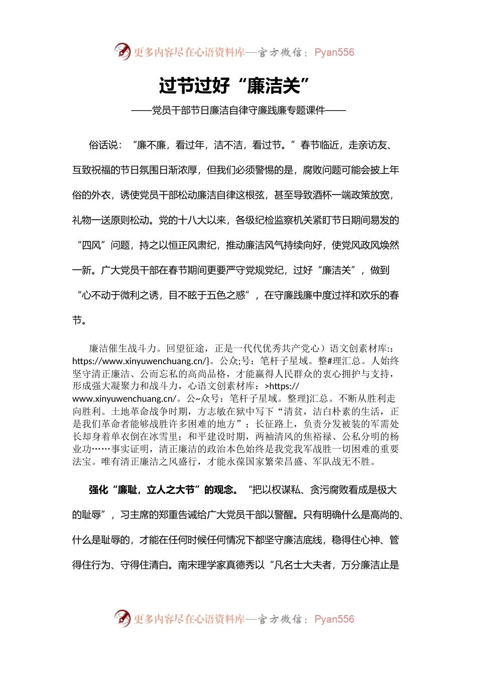 2024过节过好“廉洁关”PPT大气精美党员干部廉洁党课课件(讲稿).docx_第1页