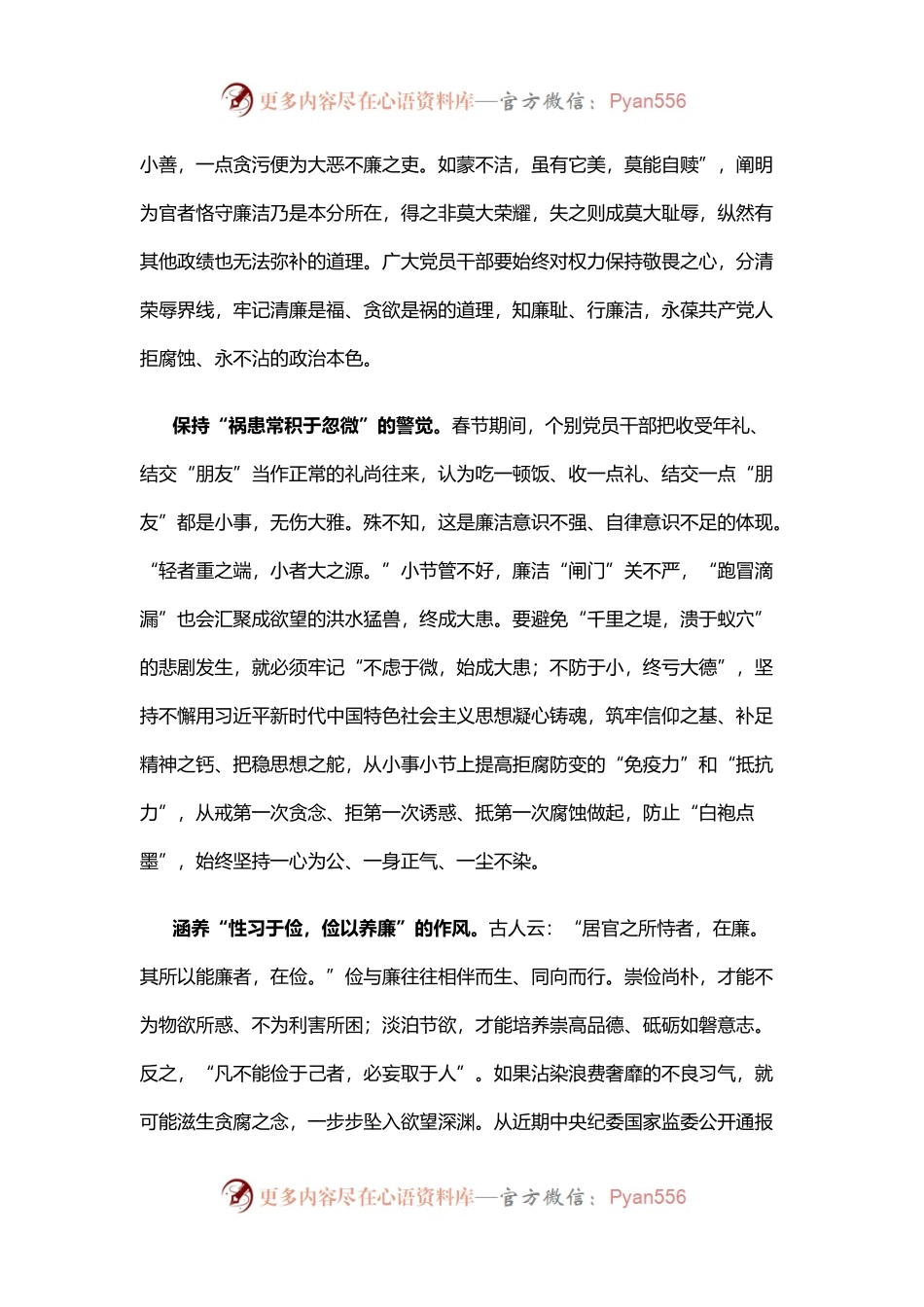 2024过节过好“廉洁关”PPT大气精美党员干部廉洁党课课件(讲稿).docx_第2页