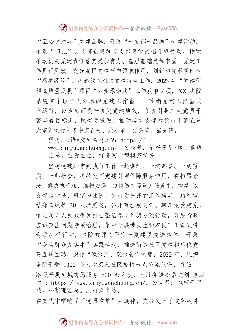 XX中院“五个坚持”打造“五型”模范机关（20230508）.docx_第2页