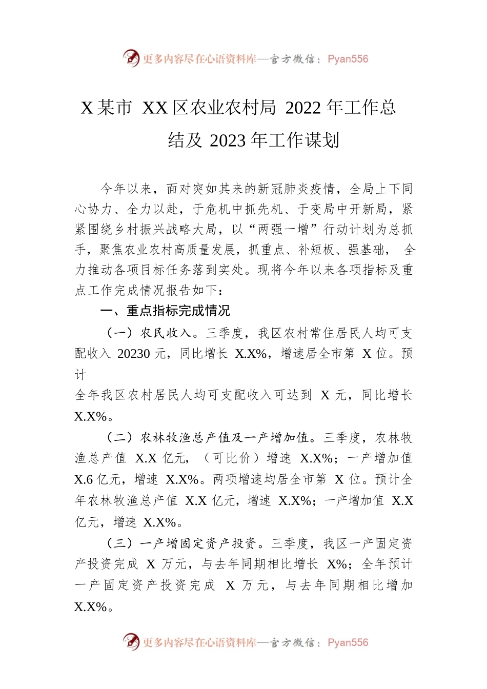 XX市XX区农业农村局2022年工作总结及2023年工作谋划.docx_第1页