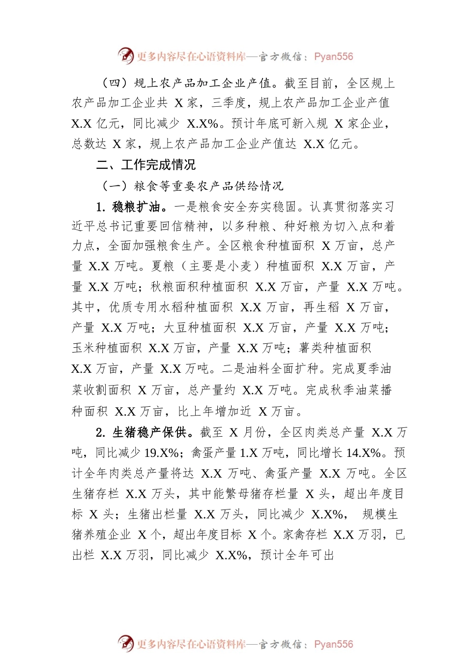 XX市XX区农业农村局2022年工作总结及2023年工作谋划.docx_第2页