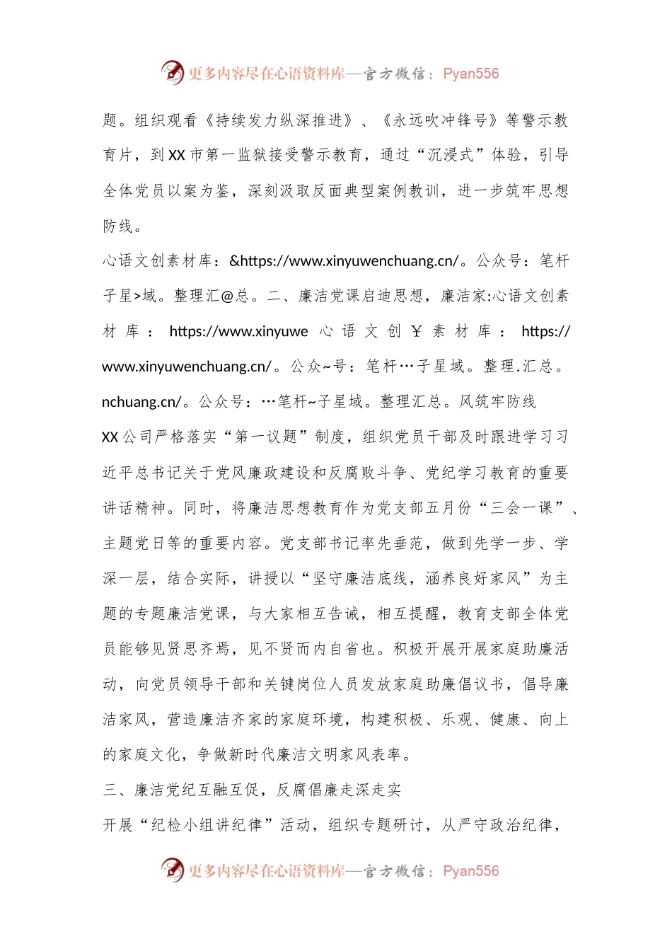 2024年反腐倡廉教育月活动总结.docx_第2页