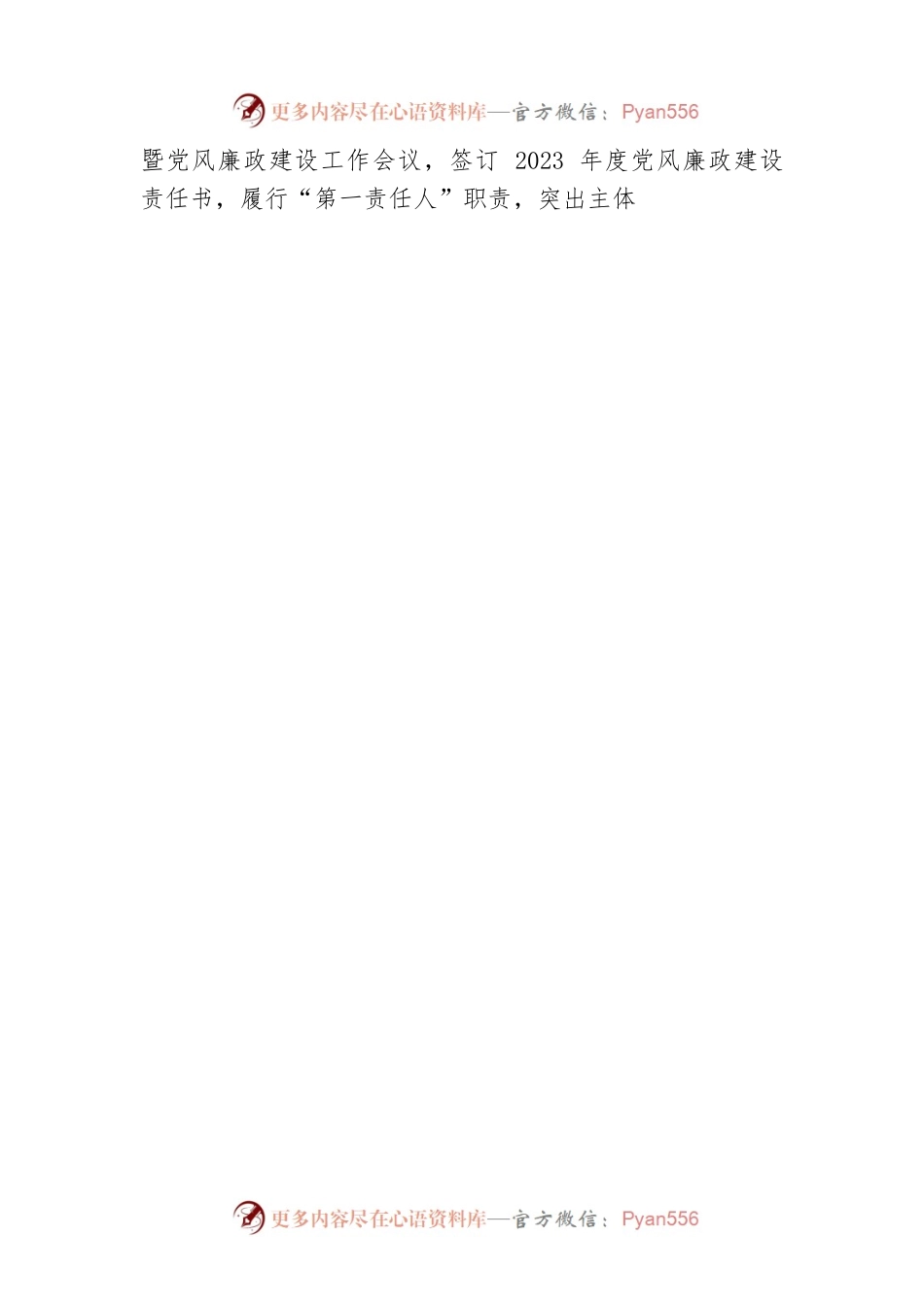 XX 政法部门 2023 年上半年全面从严治党工作开展情况报告.docx_第2页