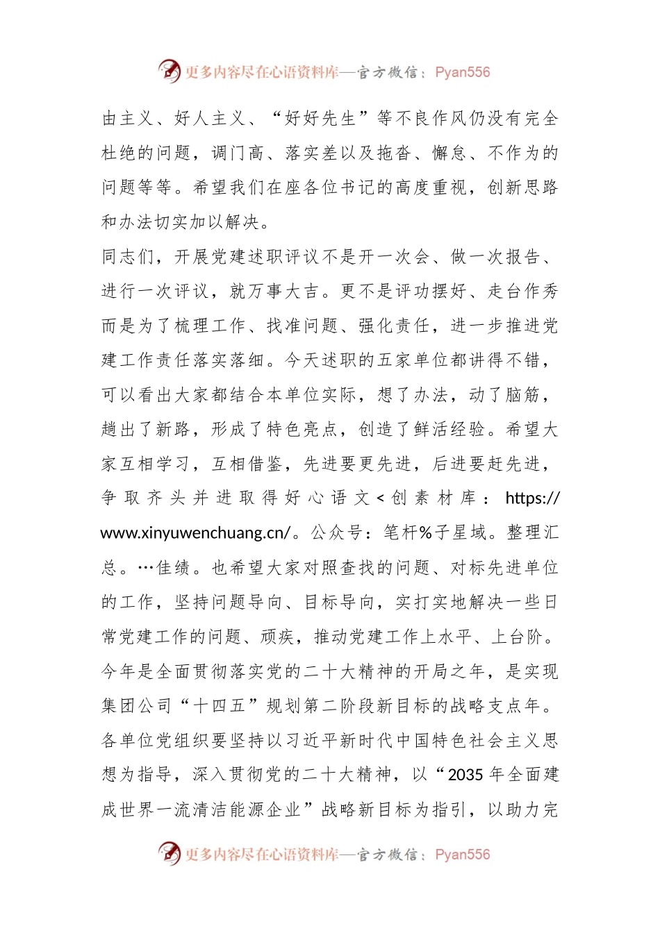 XX党组织书记在述职会上的讲话.docx_第2页
