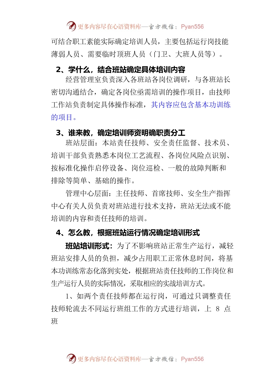 2023集输管理中心技能操作培训工作方案.docx_第2页