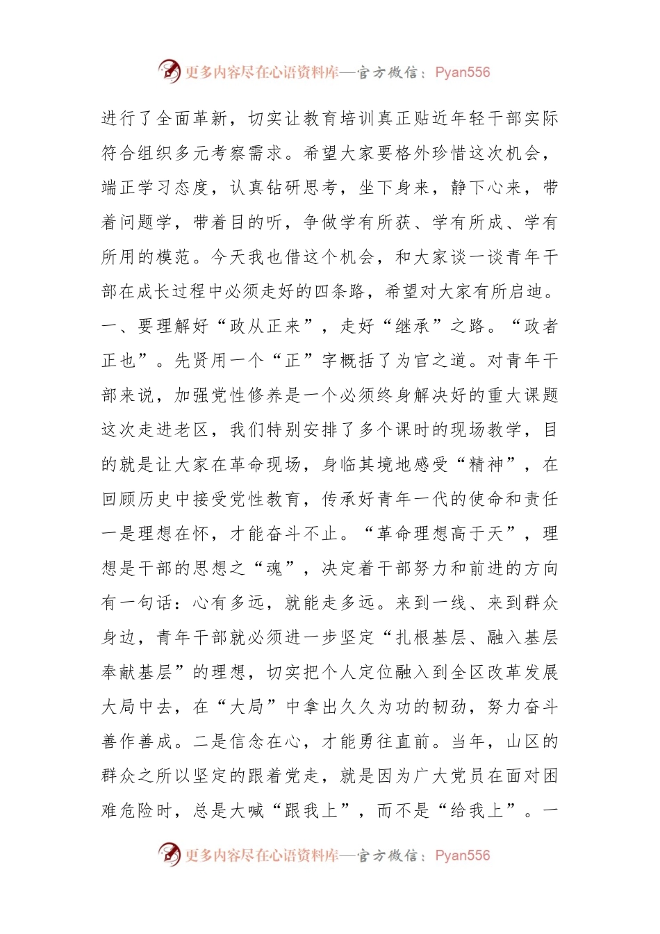 XX区委书记在青干培训班上的动员讲话.docx_第2页