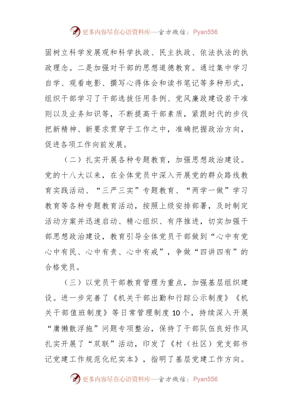 XX乡镇向巡察组汇报关于十八大以来总结自查材料.docx_第2页