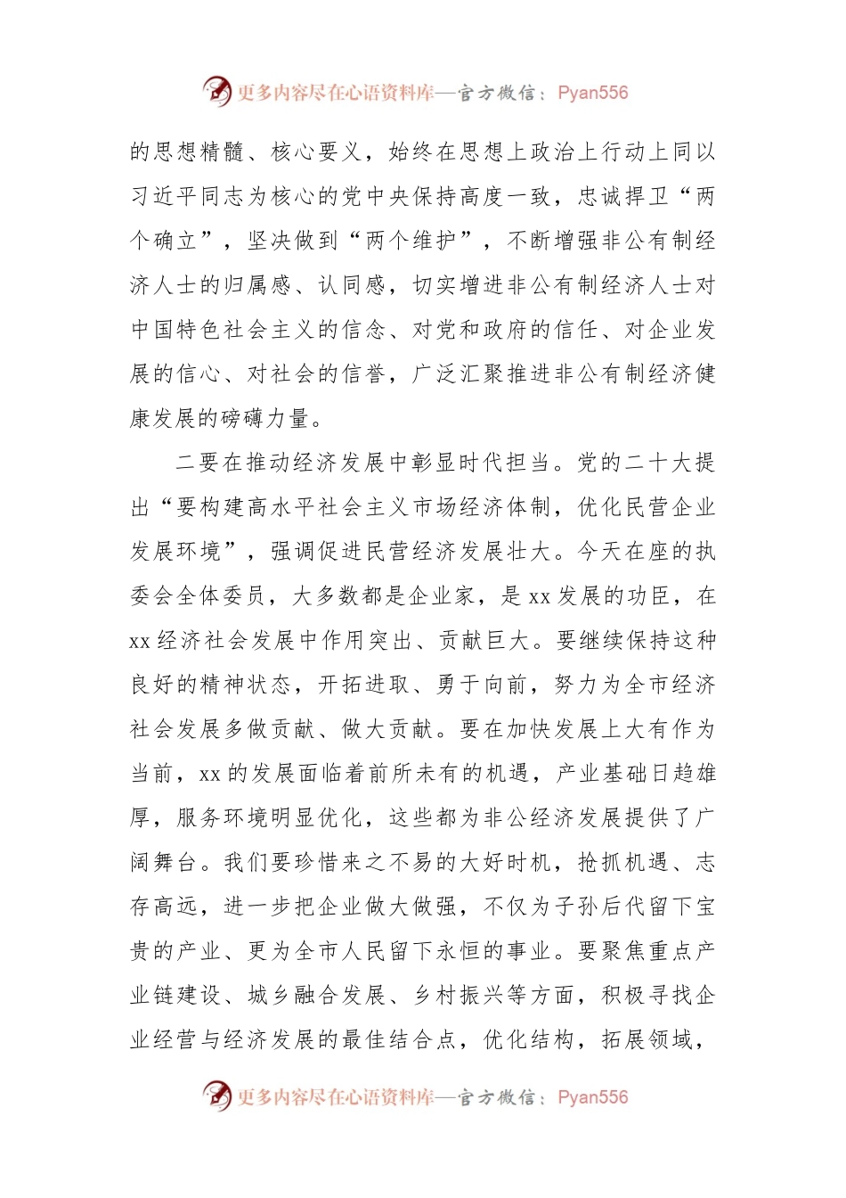 2023年工商联x届x次执委会议上的讲话范文.docx_第2页