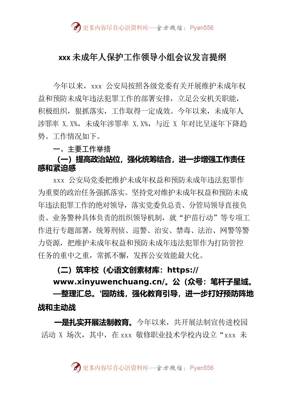 xxx公安局维护青少年权益和预防犯罪工作总结（2022.8.4）.docx_第1页
