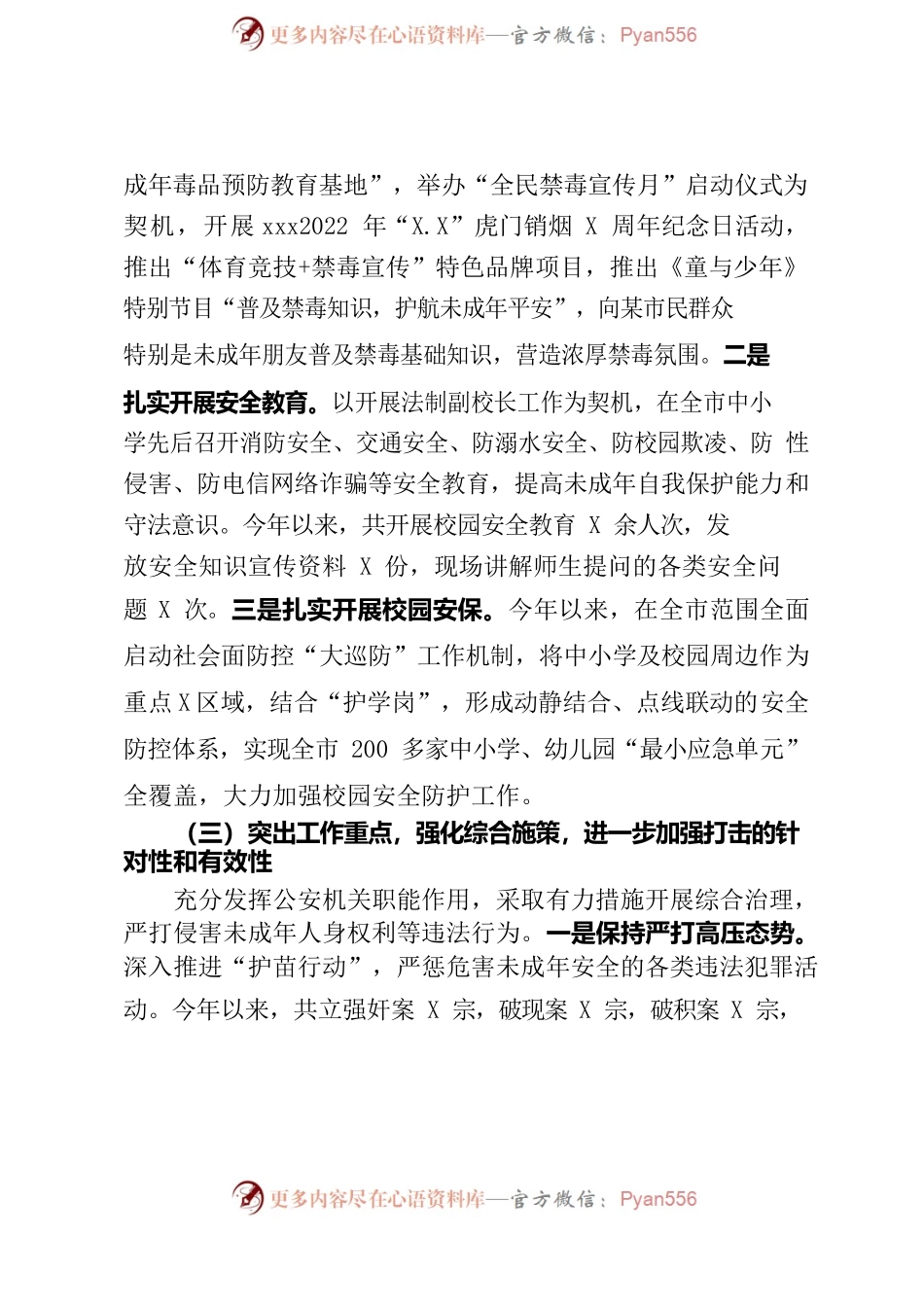xxx公安局维护青少年权益和预防犯罪工作总结（2022.8.4）.docx_第2页