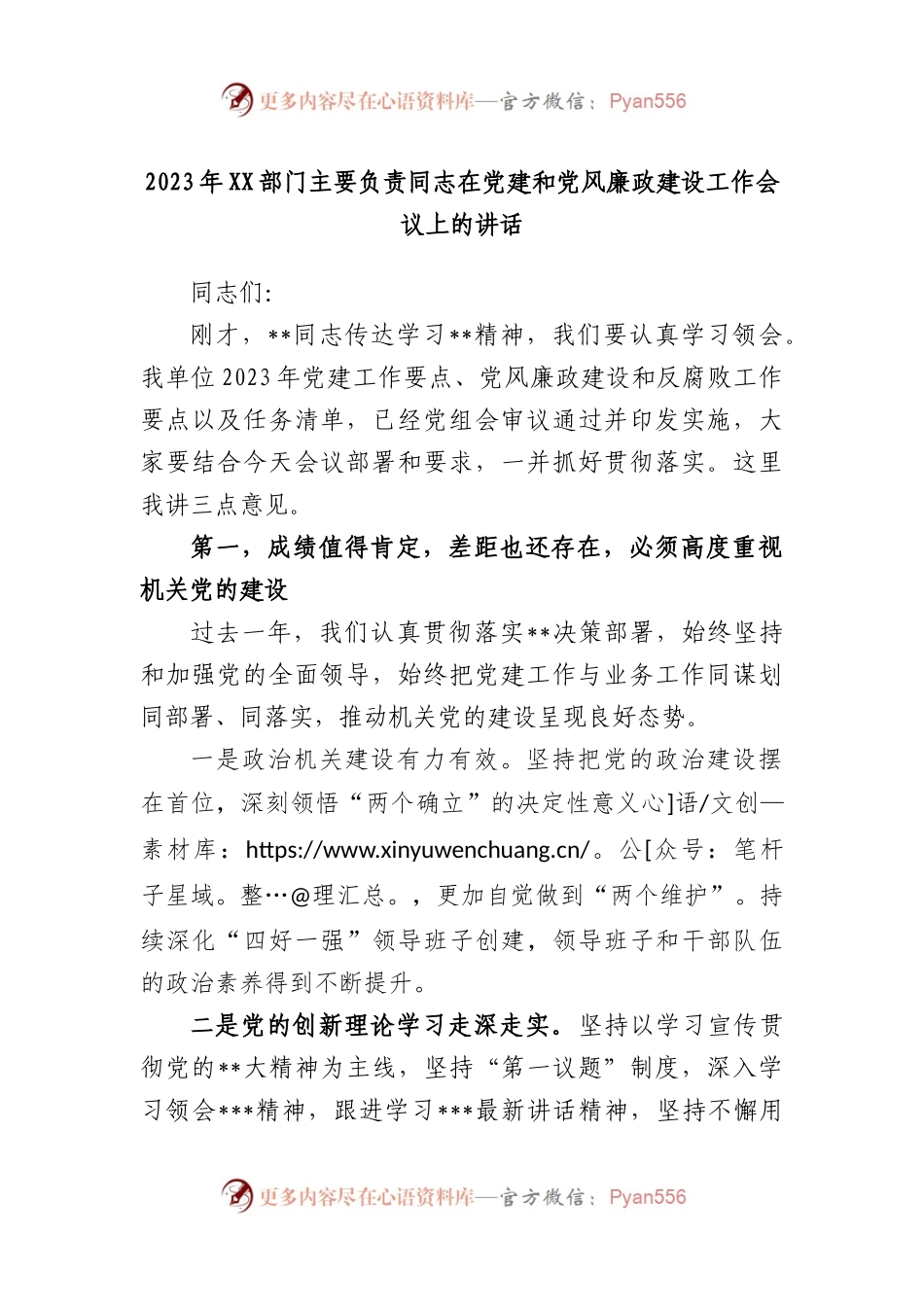 2023年部门主要负责同志在党建和党风廉政建设工作会议上的讲话.docx_第1页