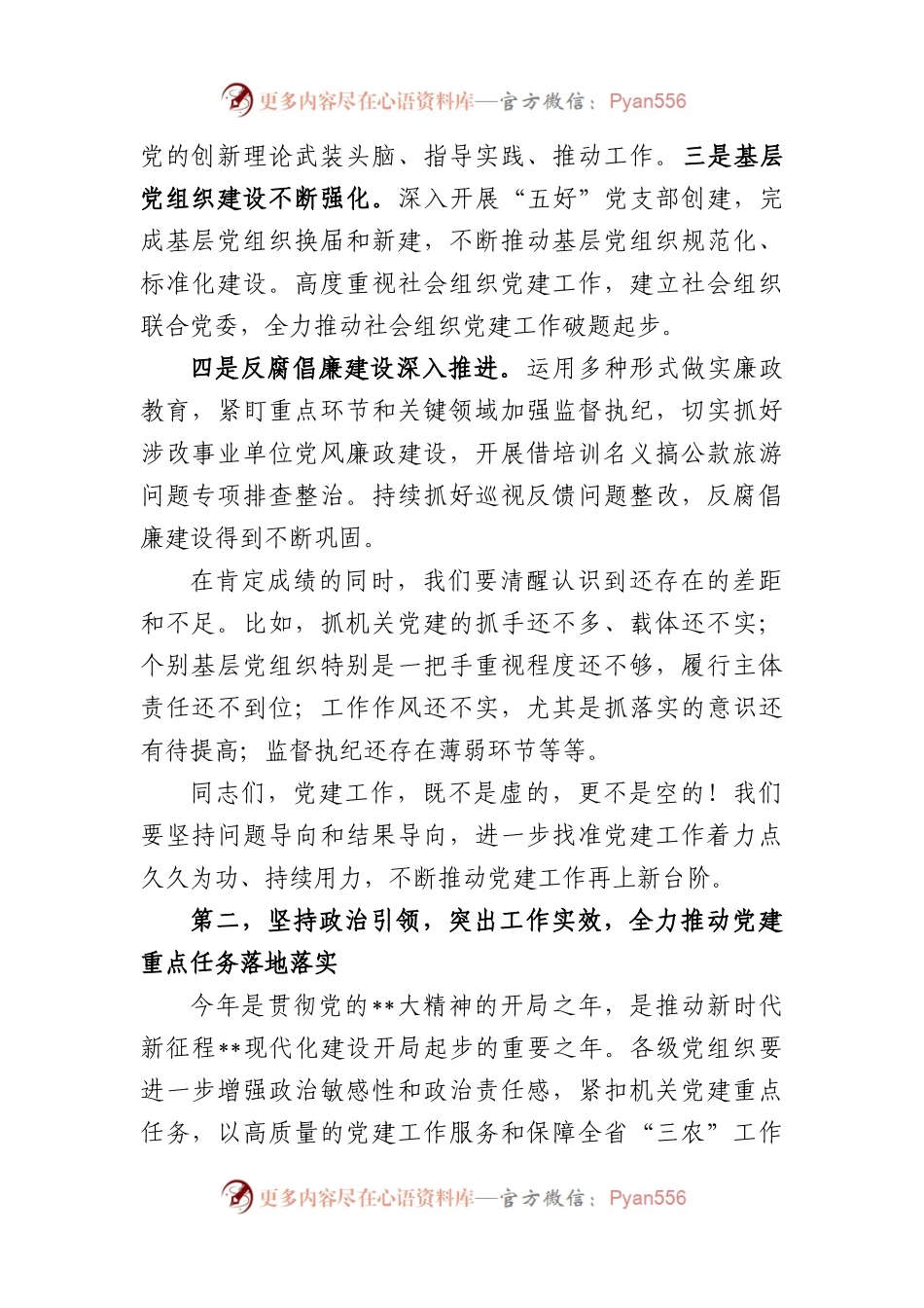 2023年部门主要负责同志在党建和党风廉政建设工作会议上的讲话.docx_第2页