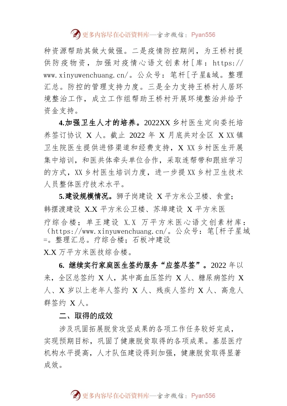 XX市XX区卫健委2022年巩固脱贫攻坚成果同乡村振兴工作总结（20220923）.docx_第2页