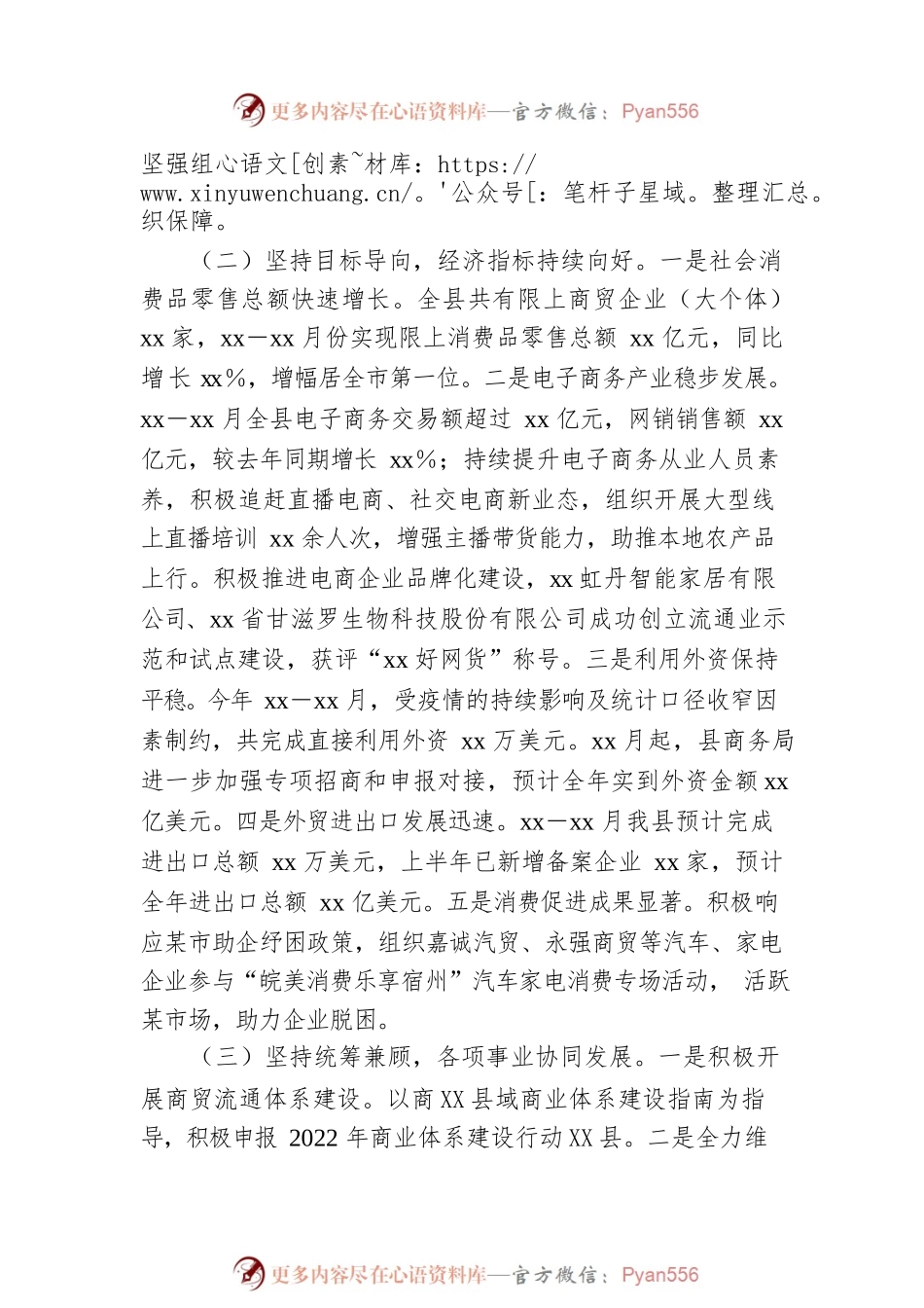 xx县商务局2022年上半年工作总结及下半年工作安排.docx_第2页