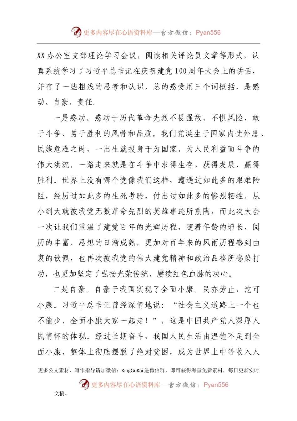 XX县区委办公室干部党史学习教育专题组织生活会个人对照检视材料.docx_第2页