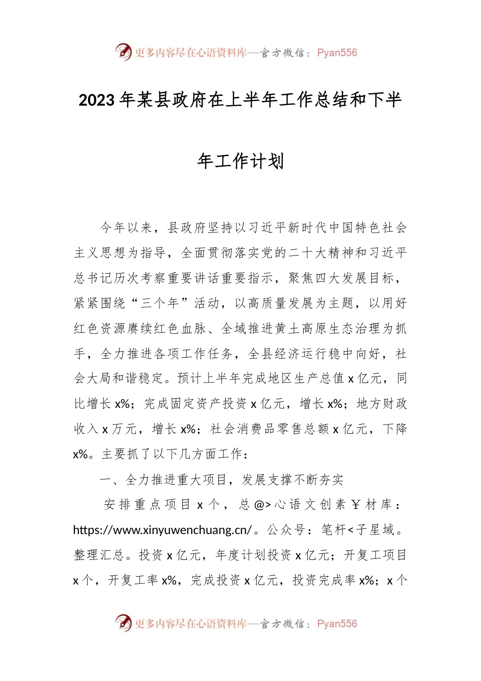 2023年某县政府在上半年工作总结和下半年工作计划.docx_第1页
